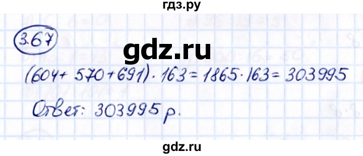 ГДЗ по математике 5 класс Виленкин   §3 - 3.67, Решебник к учебнику 2021