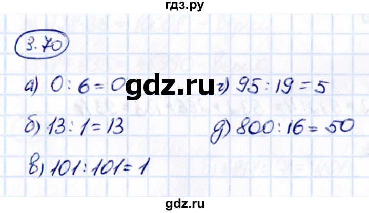 ГДЗ по математике 5 класс Виленкин   §3 - 3.70, Решебник к учебнику 2021