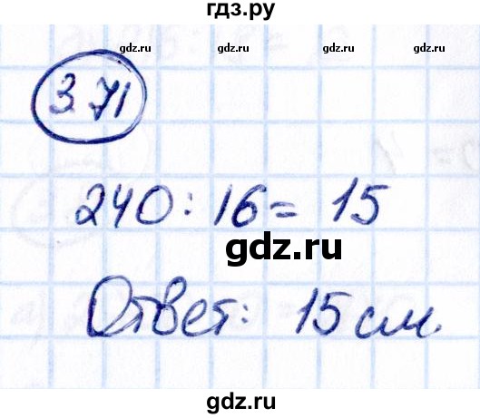 ГДЗ по математике 5 класс Виленкин   §3 - 3.71, Решебник к учебнику 2021