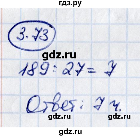 ГДЗ по математике 5 класс Виленкин   §3 - 3.73, Решебник к учебнику 2021