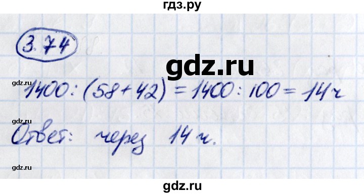 ГДЗ по математике 5 класс Виленкин   §3 - 3.74, Решебник к учебнику 2021