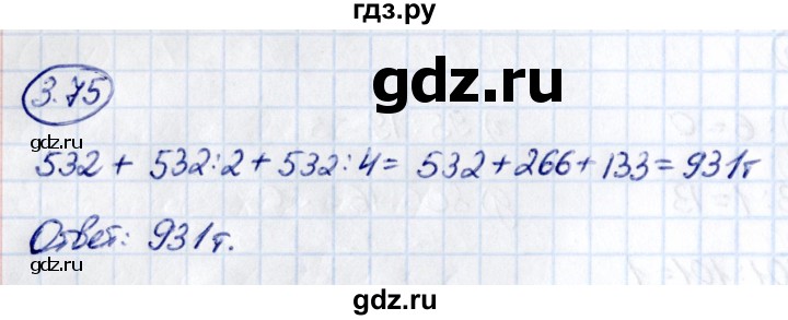ГДЗ по математике 5 класс Виленкин   §3 - 3.75, Решебник к учебнику 2021