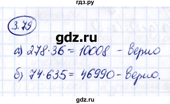 ГДЗ по математике 5 класс Виленкин   §3 - 3.79, Решебник к учебнику 2021