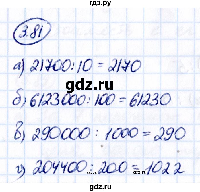 ГДЗ по математике 5 класс Виленкин   §3 - 3.81, Решебник к учебнику 2021