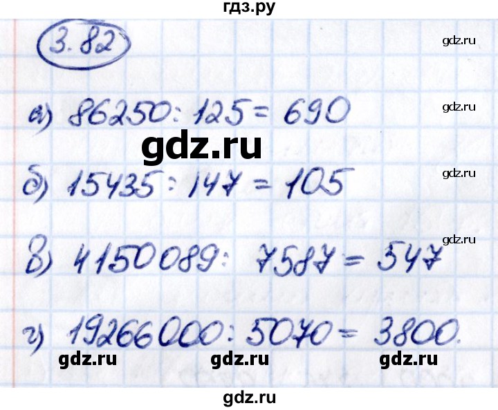 ГДЗ по математике 5 класс Виленкин   §3 - 3.82, Решебник к учебнику 2021