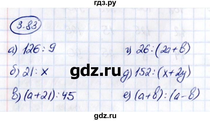 ГДЗ по математике 5 класс Виленкин   §3 - 3.83, Решебник к учебнику 2021
