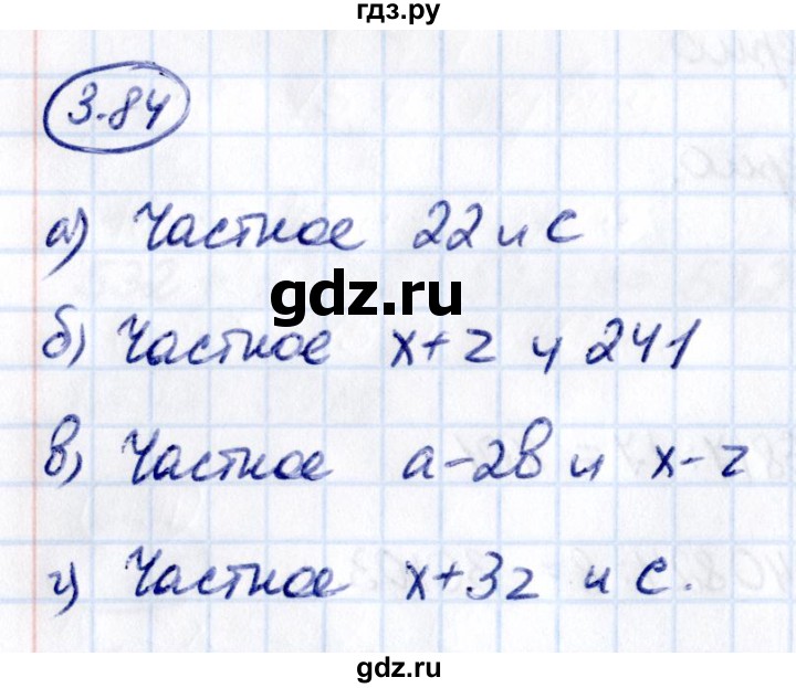 ГДЗ по математике 5 класс Виленкин   §3 - 3.84, Решебник к учебнику 2021