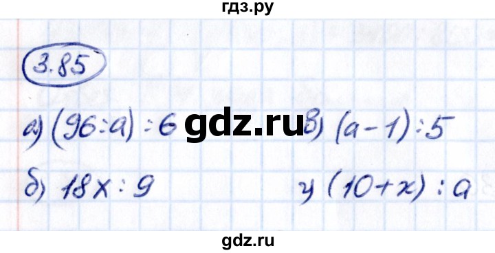 ГДЗ по математике 5 класс Виленкин   §3 - 3.85, Решебник к учебнику 2021