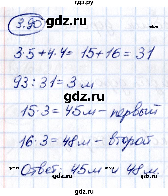 ГДЗ по математике 5 класс Виленкин   §3 - 3.90, Решебник к учебнику 2021