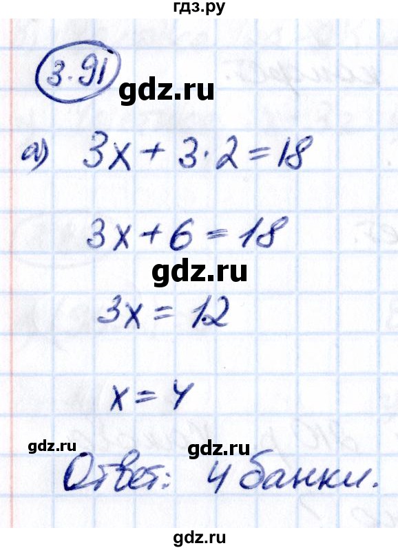 ГДЗ по математике 5 класс Виленкин   §3 - 3.91, Решебник к учебнику 2021