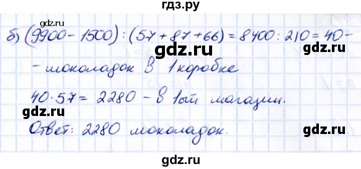 ГДЗ по математике 5 класс Виленкин   §3 - 3.91, Решебник к учебнику 2021