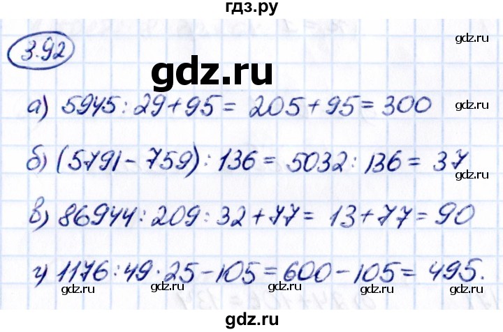 ГДЗ по математике 5 класс Виленкин   §3 - 3.92, Решебник к учебнику 2021