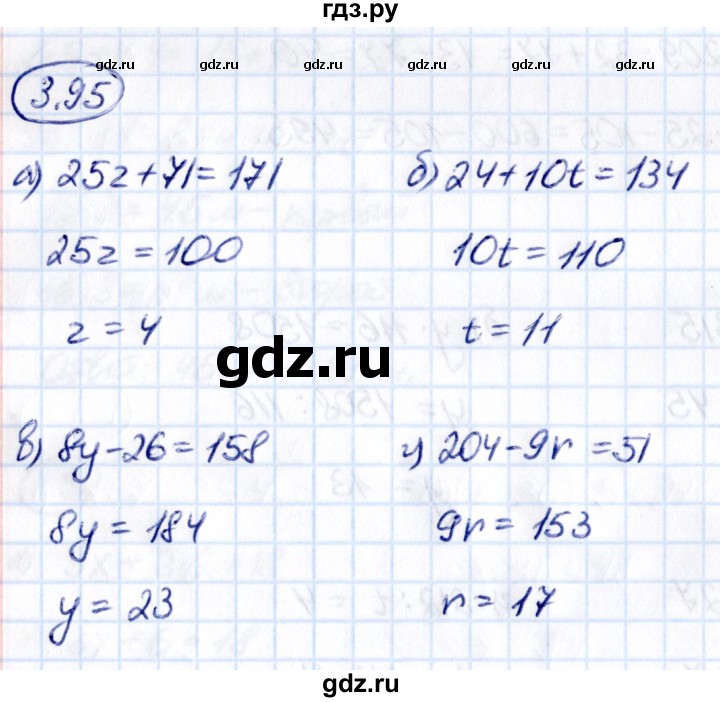 ГДЗ по математике 5 класс Виленкин   §3 - 3.95, Решебник к учебнику 2021