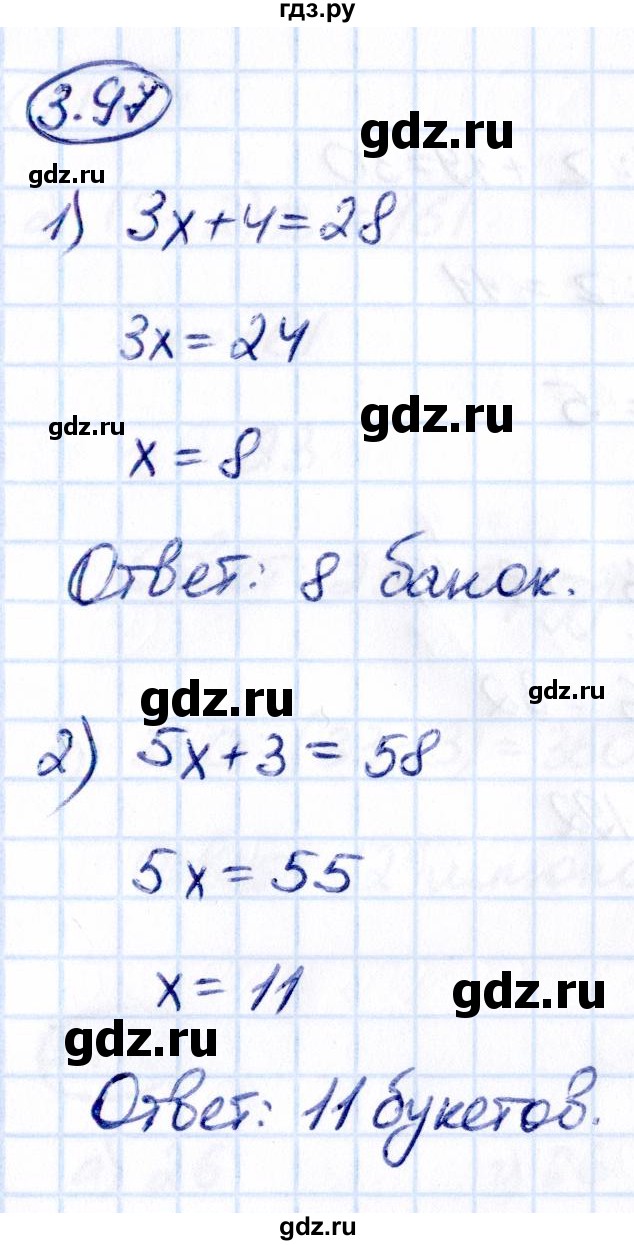 ГДЗ по математике 5 класс Виленкин   §3 - 3.97, Решебник к учебнику 2021