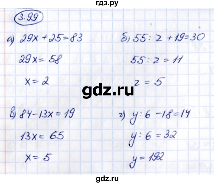 ГДЗ по математике 5 класс Виленкин   §3 - 3.99, Решебник к учебнику 2021
