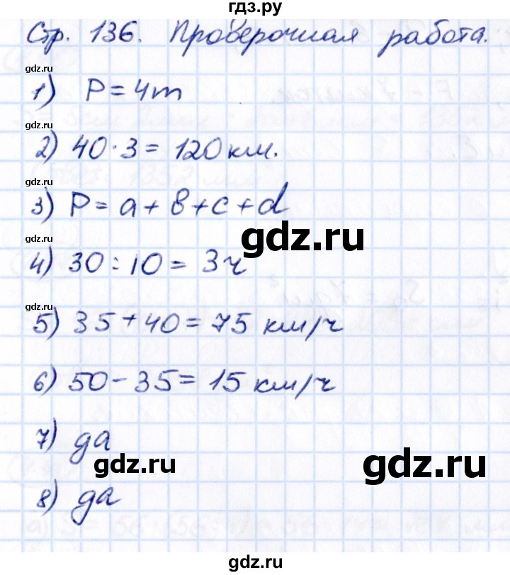 ГДЗ по математике 5 класс Виленкин   §4 / проверочные работы - стр. 136, Решебник к учебнику 2021