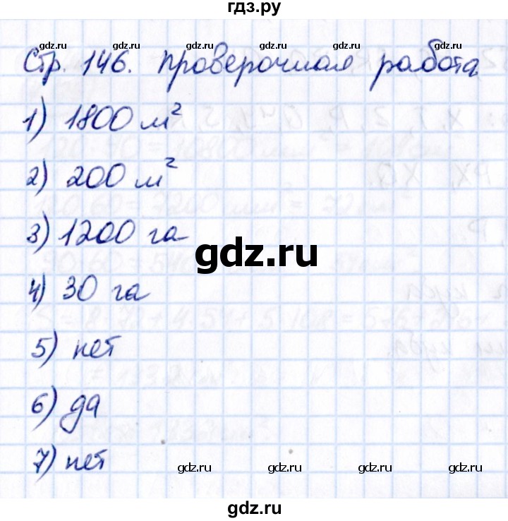 ГДЗ по математике 5 класс Виленкин   §4 / проверочные работы - стр. 146, Решебник к учебнику 2021