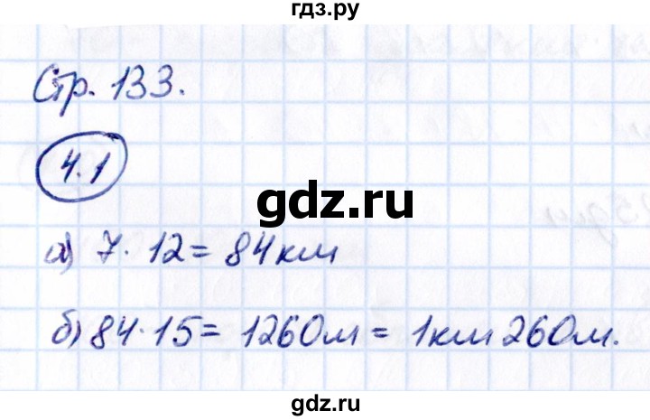ГДЗ по математике 5 класс Виленкин   §4 - 4.1, Решебник к учебнику 2021