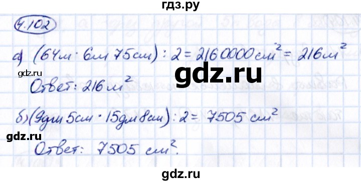 ГДЗ по математике 5 класс Виленкин   §4 - 4.102, Решебник к учебнику 2021