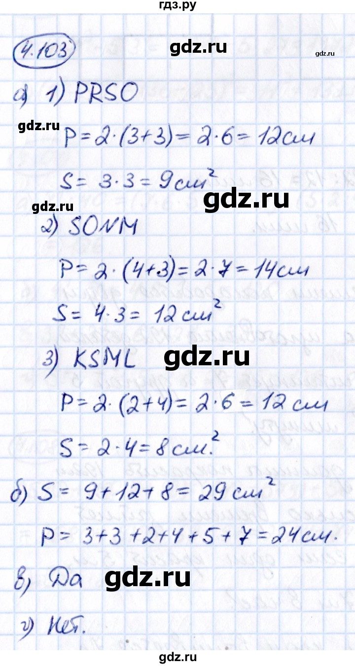 ГДЗ по математике 5 класс Виленкин   §4 - 4.103, Решебник к учебнику 2021
