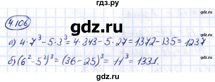 ГДЗ по математике 5 класс Виленкин   §4 - 4.106, Решебник к учебнику 2021