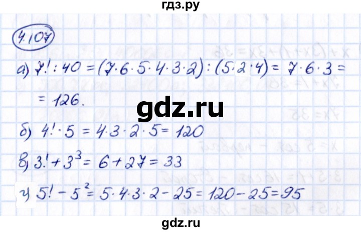 ГДЗ по математике 5 класс Виленкин   §4 - 4.107, Решебник к учебнику 2021