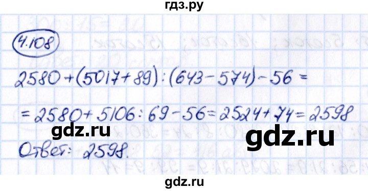 ГДЗ по математике 5 класс Виленкин   §4 - 4.108, Решебник к учебнику 2021