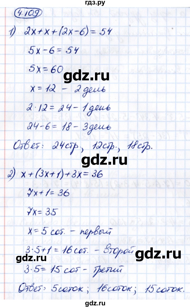 ГДЗ по математике 5 класс Виленкин   §4 - 4.109, Решебник к учебнику 2021