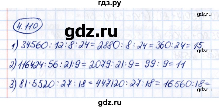 ГДЗ по математике 5 класс Виленкин   §4 - 4.110, Решебник к учебнику 2021
