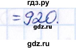 ГДЗ по математике 5 класс Виленкин   §4 - 4.110, Решебник к учебнику 2021