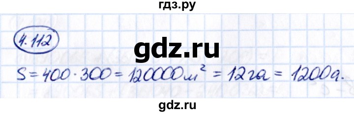 ГДЗ по математике 5 класс Виленкин   §4 - 4.112, Решебник к учебнику 2021