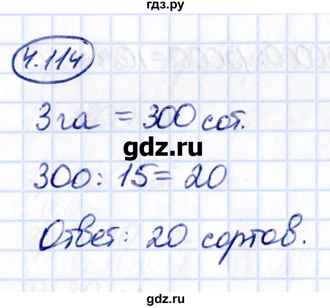 ГДЗ по математике 5 класс Виленкин   §4 - 4.114, Решебник к учебнику 2021
