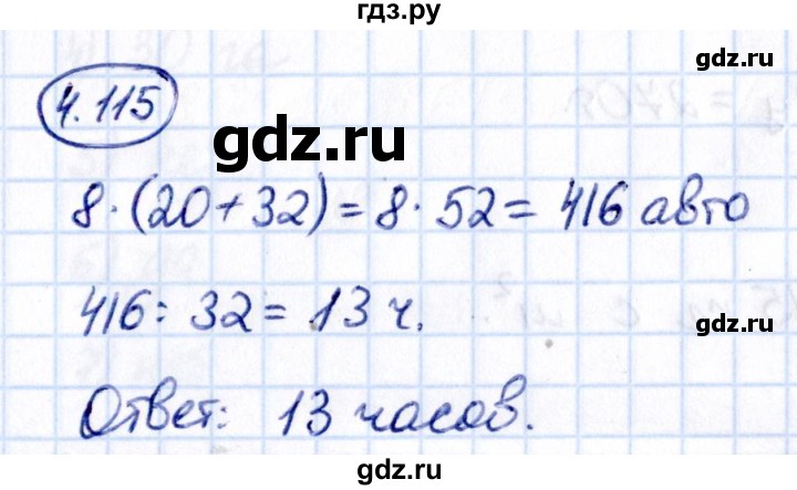 ГДЗ по математике 5 класс Виленкин   §4 - 4.115, Решебник к учебнику 2021