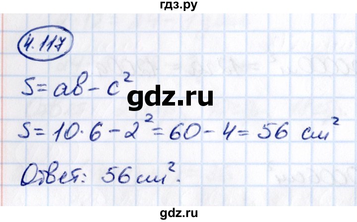 ГДЗ по математике 5 класс Виленкин   §4 - 4.117, Решебник к учебнику 2021