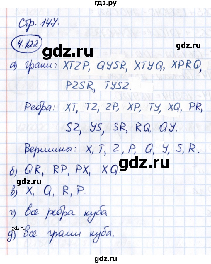 ГДЗ по математике 5 класс Виленкин   §4 - 4.122, Решебник к учебнику 2021