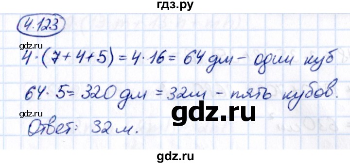 ГДЗ по математике 5 класс Виленкин   §4 - 4.123, Решебник к учебнику 2021