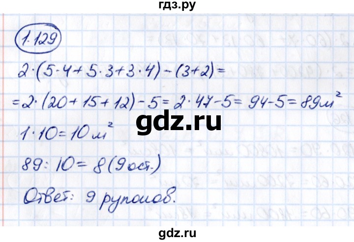 ГДЗ по математике 5 класс Виленкин   §4 - 4.129, Решебник к учебнику 2021