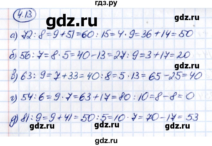 ГДЗ по математике 5 класс Виленкин   §4 - 4.13, Решебник к учебнику 2021