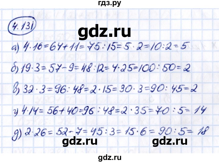 ГДЗ по математике 5 класс Виленкин   §4 - 4.131, Решебник к учебнику 2021