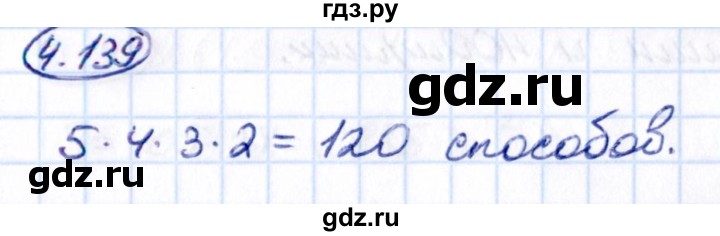 ГДЗ по математике 5 класс Виленкин   §4 - 4.139, Решебник к учебнику 2021