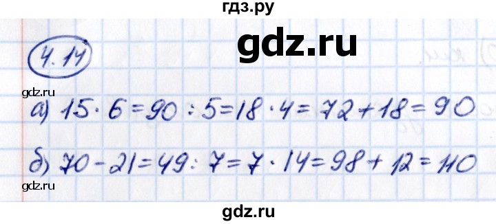 ГДЗ по математике 5 класс Виленкин   §4 - 4.14, Решебник к учебнику 2021