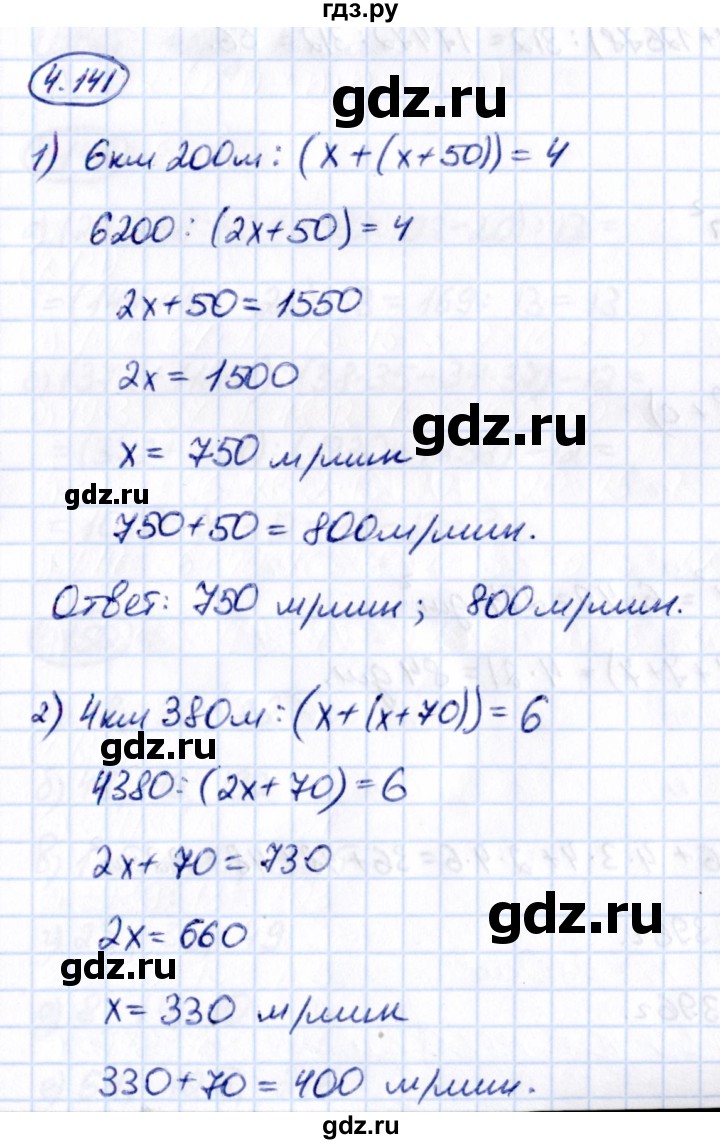 ГДЗ по математике 5 класс Виленкин   §4 - 4.141, Решебник к учебнику 2021