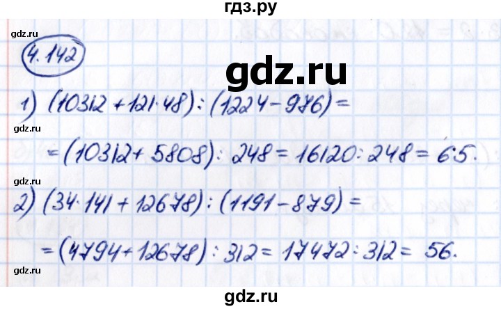 ГДЗ по математике 5 класс Виленкин   §4 - 4.142, Решебник к учебнику 2021