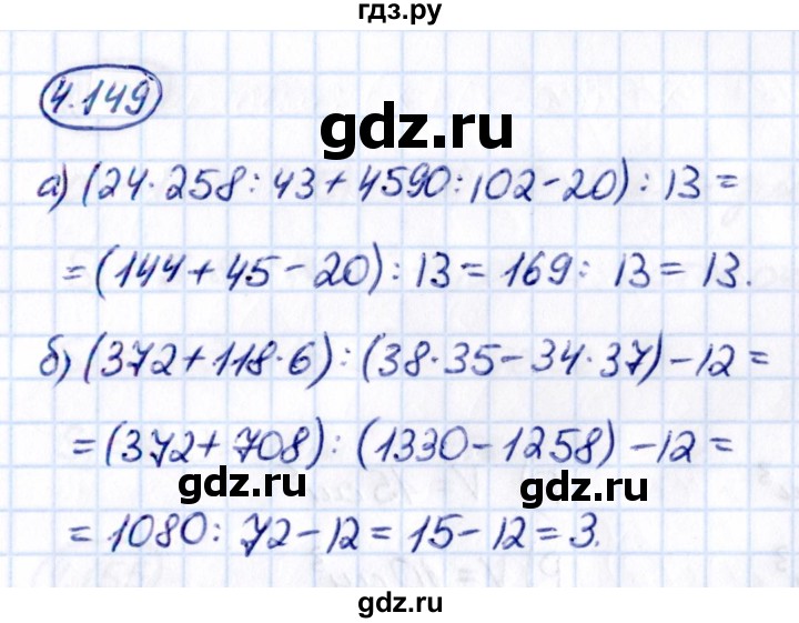 ГДЗ по математике 5 класс Виленкин   §4 - 4.149, Решебник к учебнику 2021