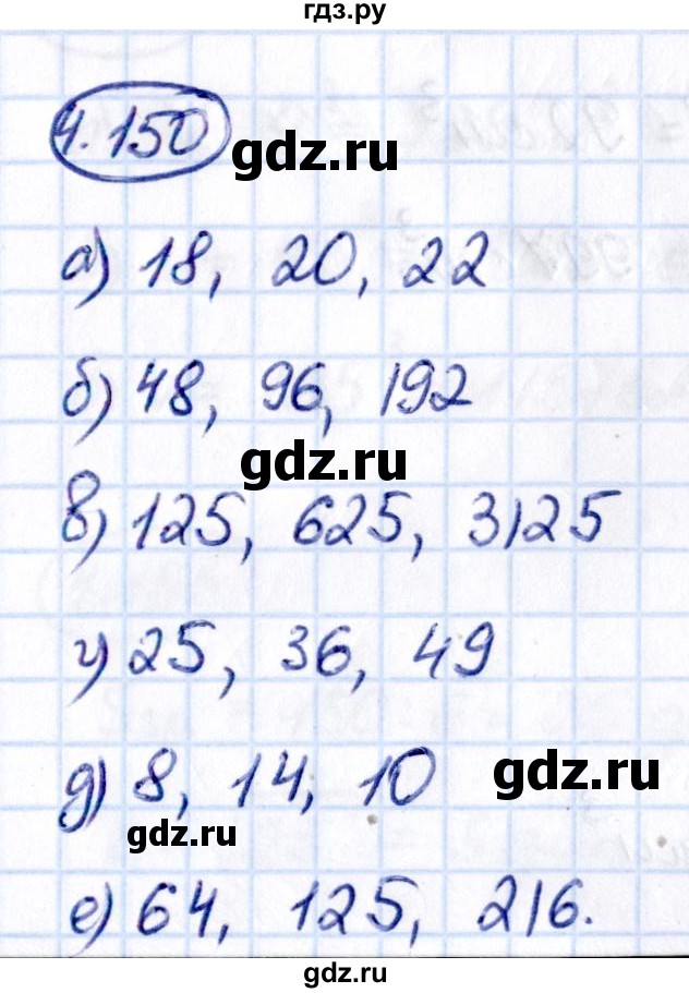 ГДЗ по математике 5 класс Виленкин   §4 - 4.150, Решебник к учебнику 2021