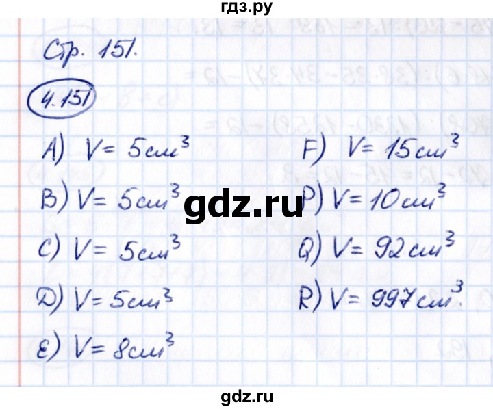 ГДЗ по математике 5 класс Виленкин   §4 - 4.151, Решебник к учебнику 2021