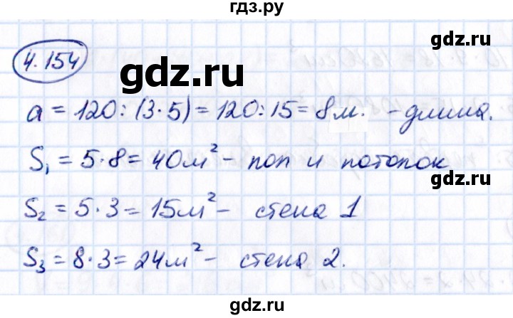 ГДЗ по математике 5 класс Виленкин   §4 - 4.154, Решебник к учебнику 2021