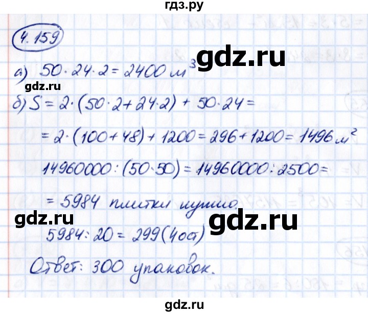 ГДЗ по математике 5 класс Виленкин   §4 - 4.159, Решебник к учебнику 2021