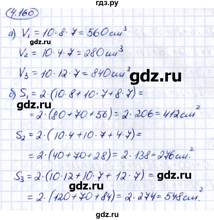 ГДЗ по математике 5 класс Виленкин   §4 - 4.160, Решебник к учебнику 2021
