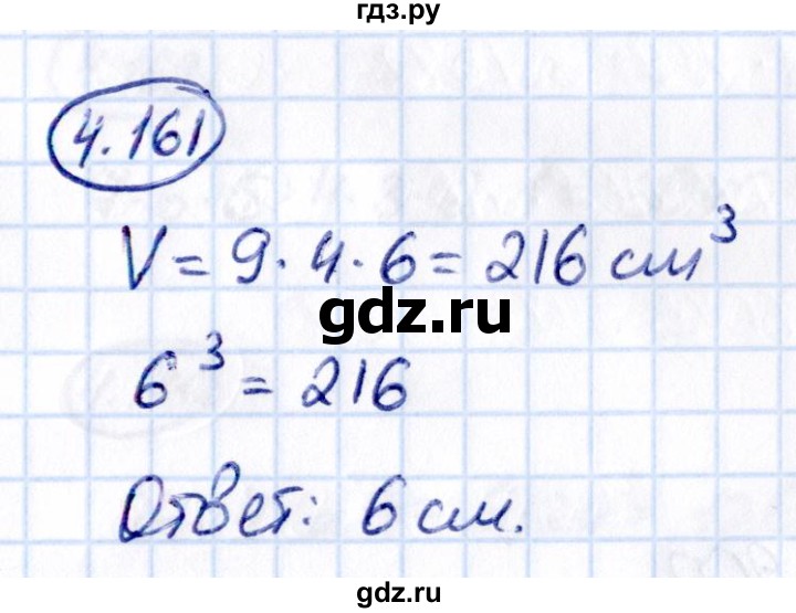 ГДЗ по математике 5 класс Виленкин   §4 - 4.161, Решебник к учебнику 2021
